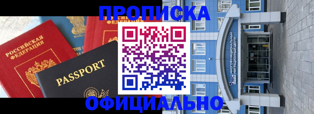 временная регистрация законно в Россоши