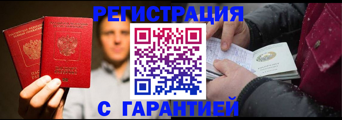 временная регистрация для всех в Россоши